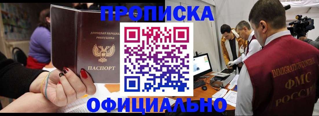 прописка в Далматово